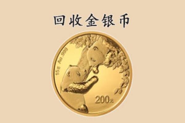 赤峰市回收金币
